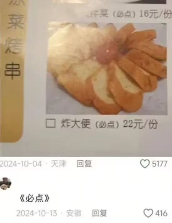 必点