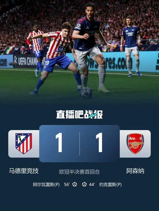 马竞1比1阿森纳大家如何评价马竞1比1战平阿森纳赖斯踢膝盖，也够剪刀脚，艾泽压膝