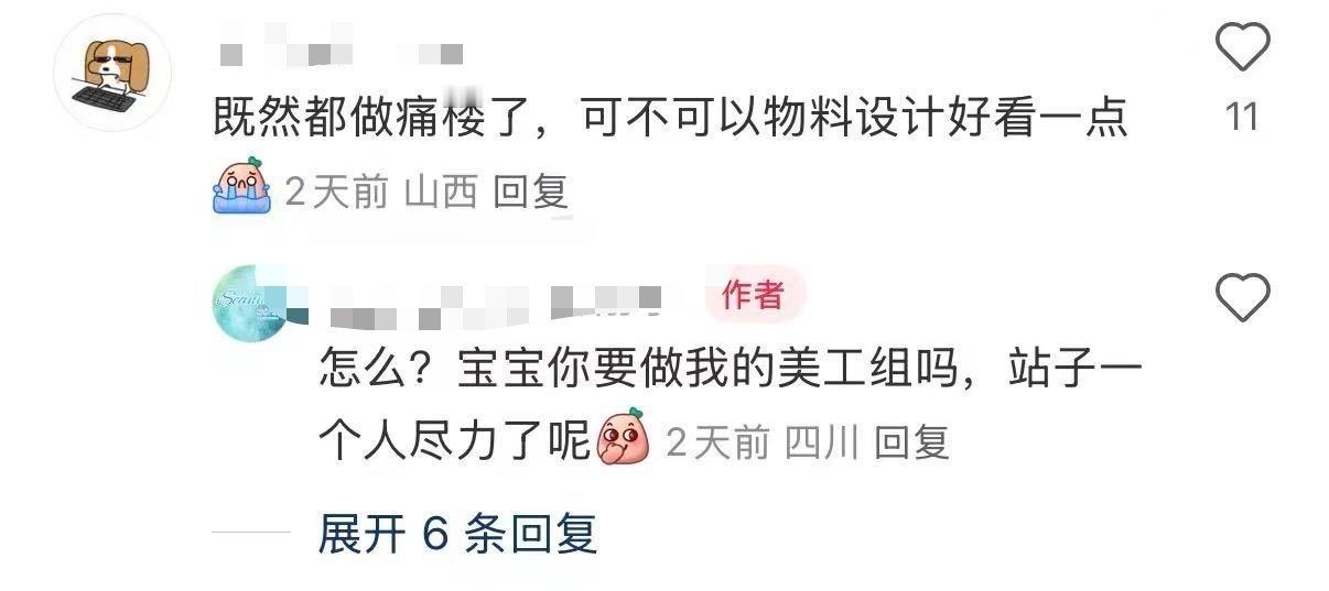 其实他们自己也觉得不好看😅​​​