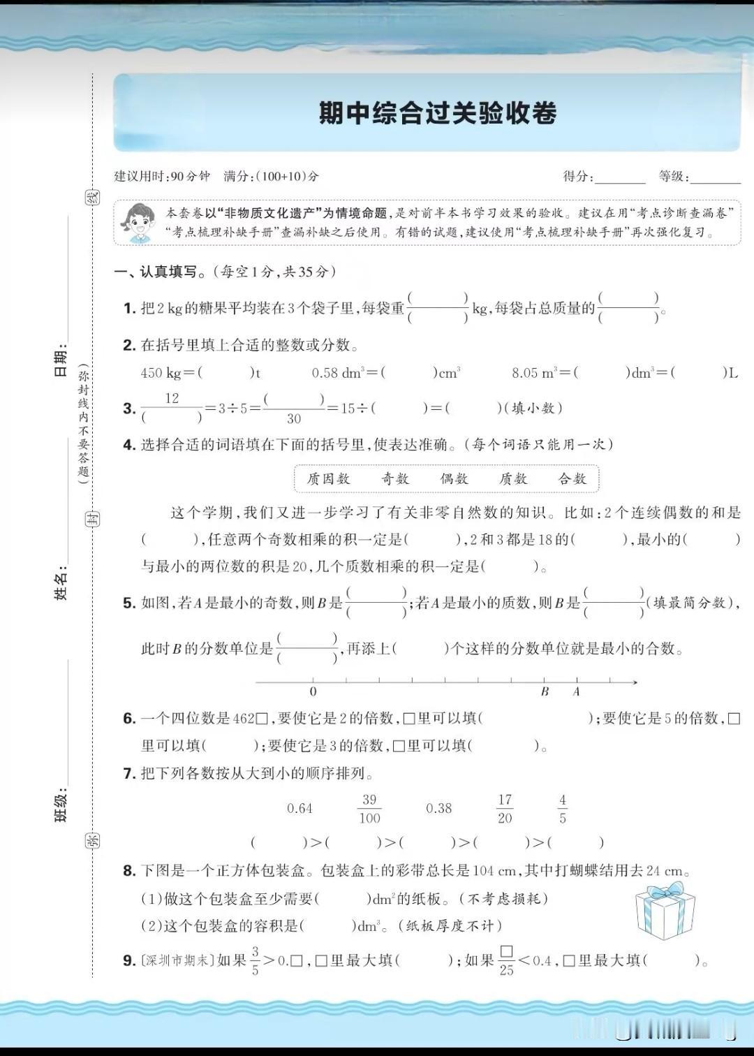 五年级下册数学期中综合过关验收卷，数学小能手快来挑战！📚💡