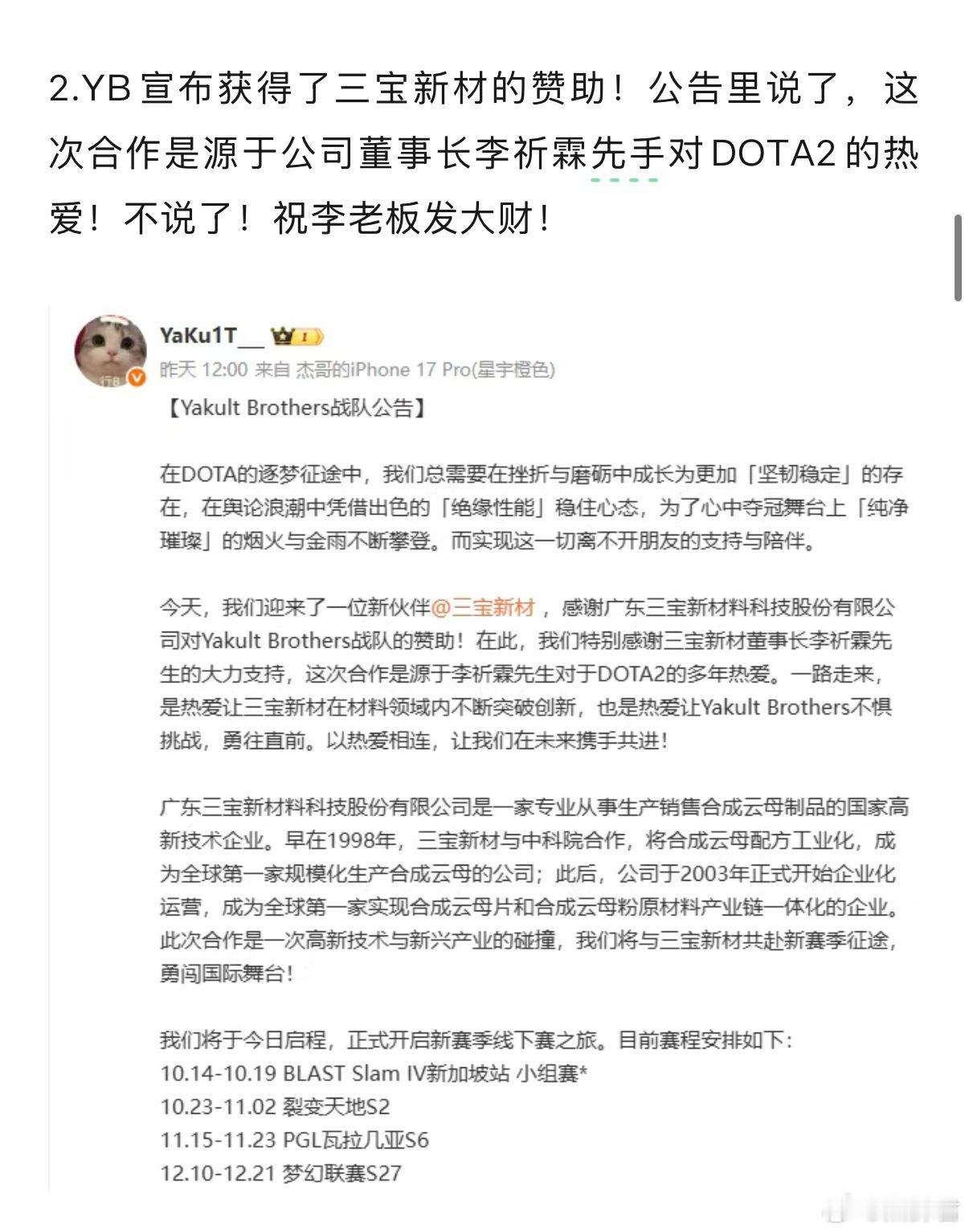 完了，今天发每日节奏，把赞助YB的三宝新材董事长李祈霖先生写成了李祈霖先手[允悲