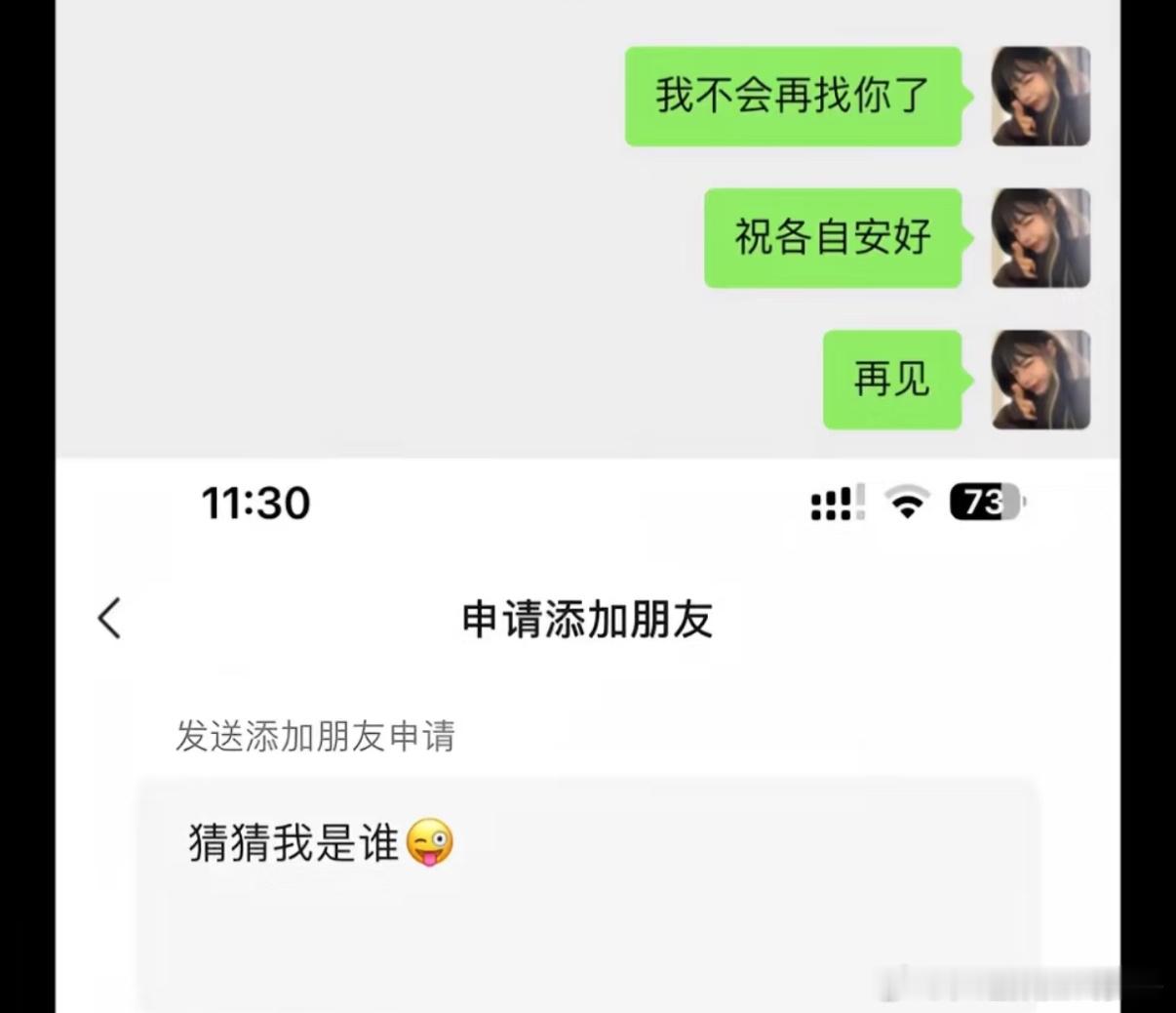 “我不会再找你了”“猜猜我是谁[大笑]”