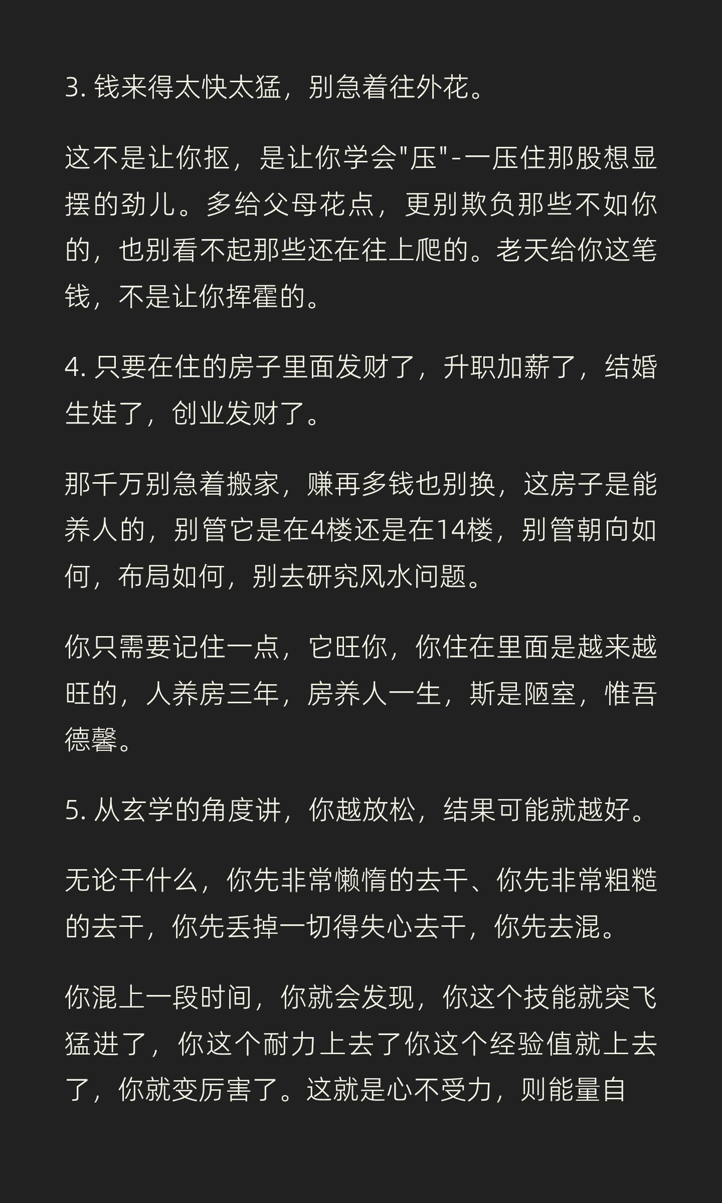 关于玄学的25条观点