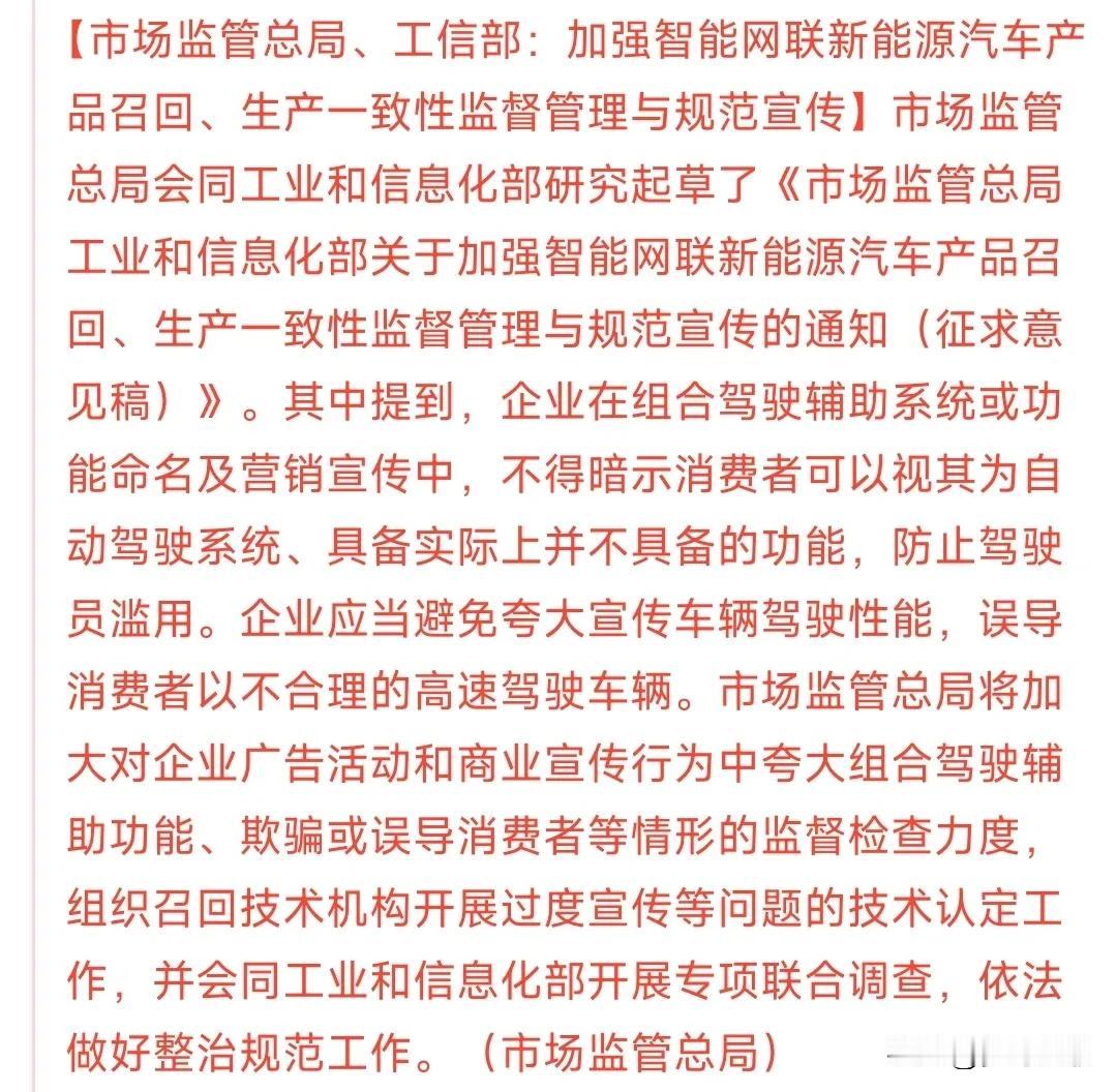 新能源汽车辅助驾驶概念出现了利空消息村里要求不能把辅助驾驶直接当做自动驾驶，随