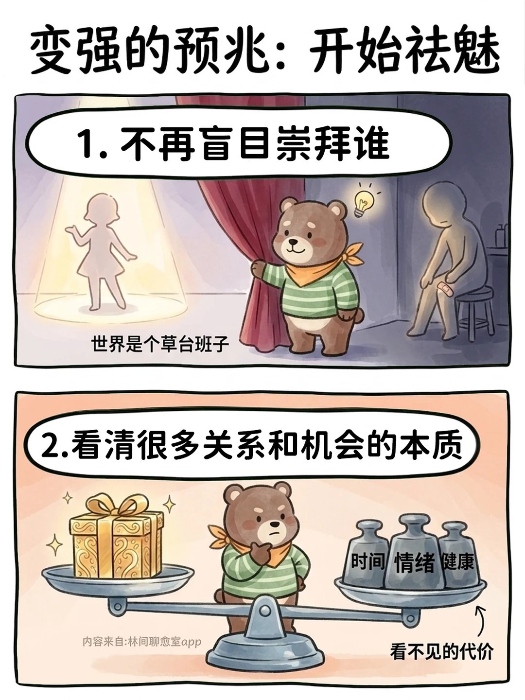 一个人变强的预兆：祛魅