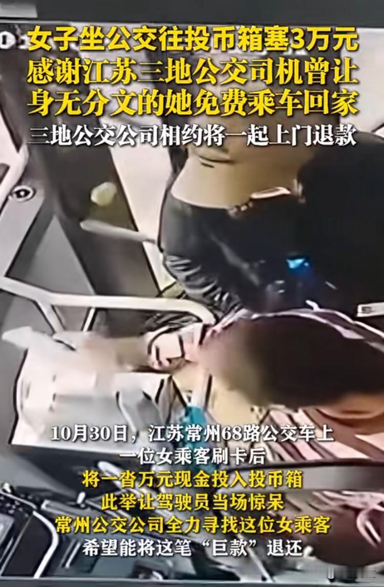“活该她挣到钱！”江苏常州，一阿姨乘公交车刷了卡后，竟然从包里掏出一沓钱，毫不犹