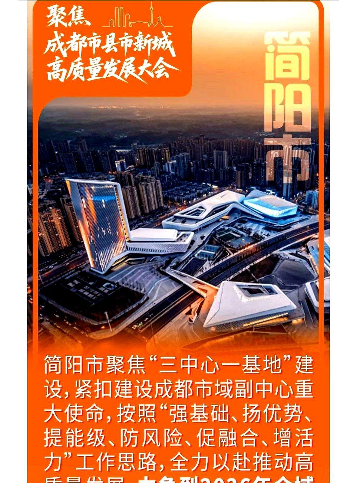 重磅！成都三圈层集中发力，纷纷定下了新目标！网友：彭州加油！全国百强排名要往上