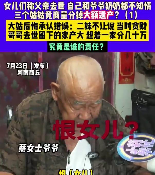 “这也太有主意了！”河南商丘，两姐妹突然得知父亲在半年前去世了，可这么长时间，不