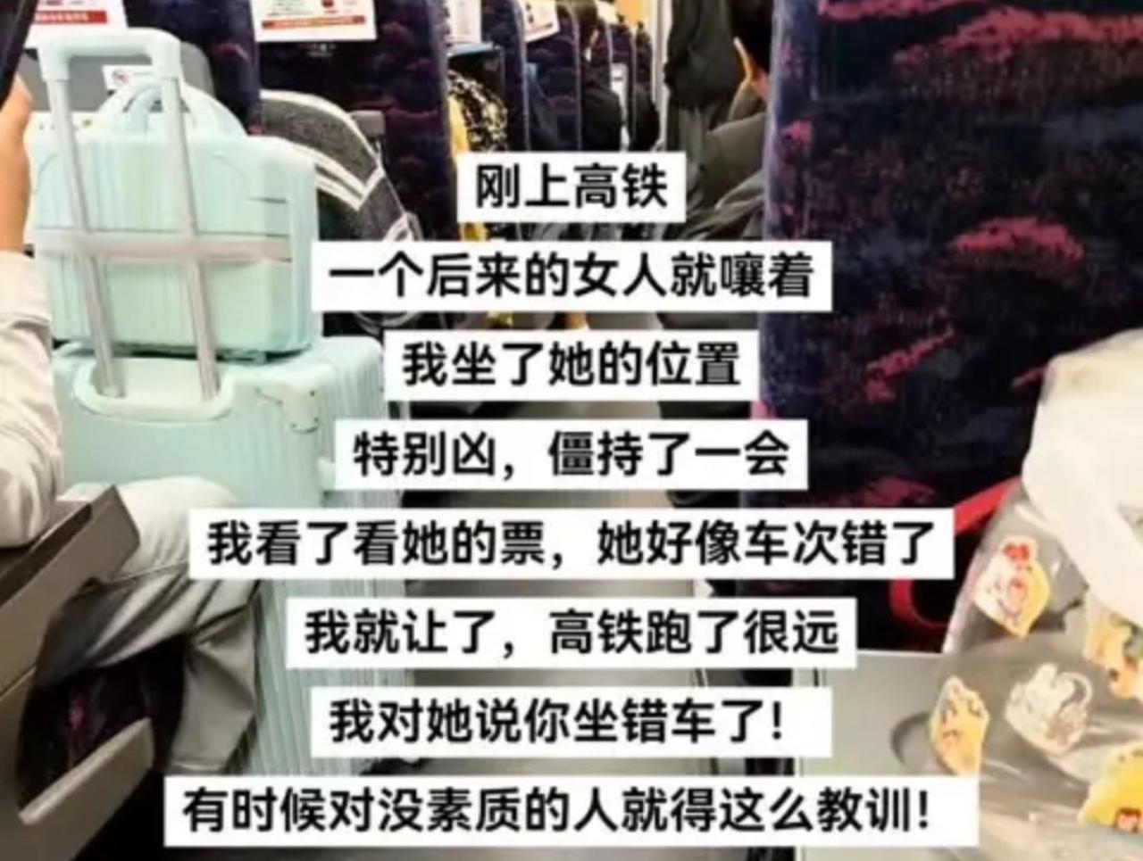 高铁上遇大姐凶巴巴抢座，对方气势逼人吵半天，我瞅见她车票车次不对，干脆好心把座位