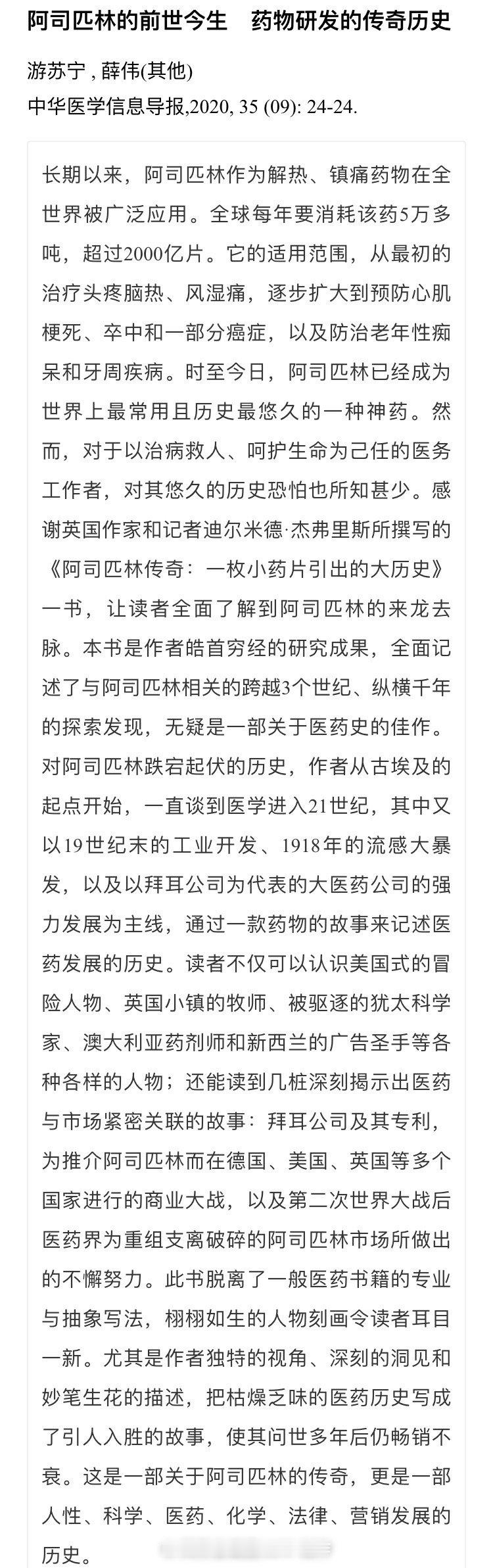 阿司匹林实验怎么做不成了这是真的吗三分钱一片的阿司匹林集采价格，引来了疯