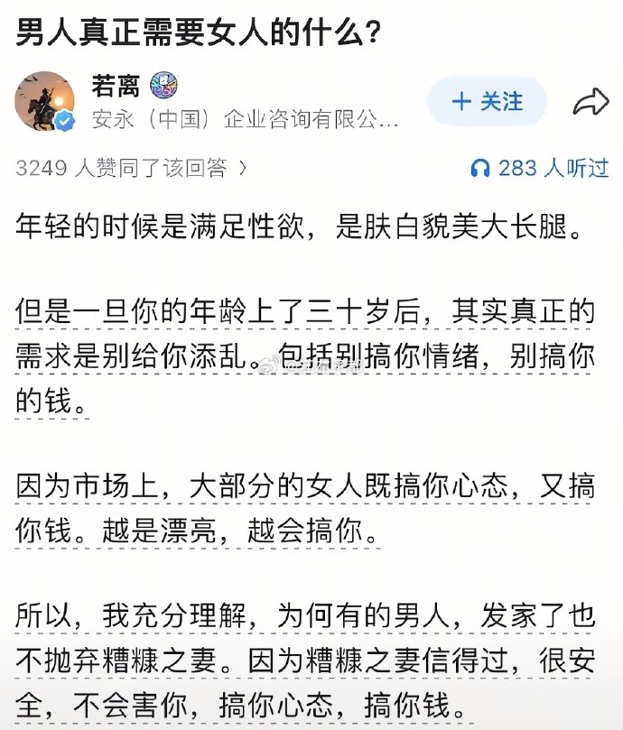 糟糠之妻信得过