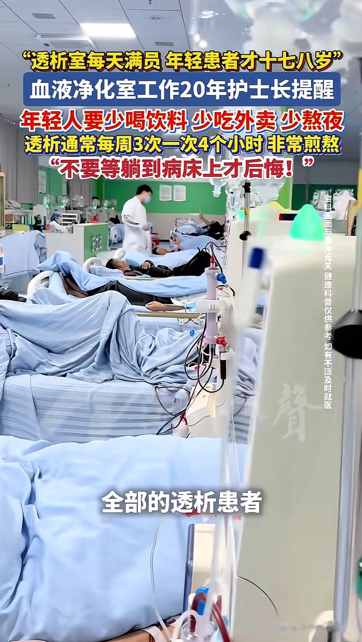 在血液净化室待久了真的破防，我们科20出头的小护士，每天面对的透析室几乎天天满员