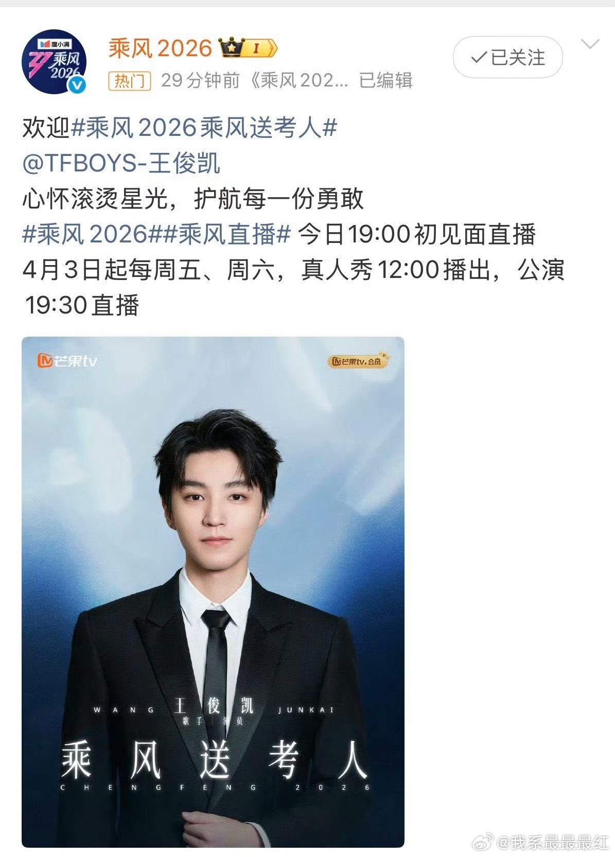 王俊凯来啦！！乘风2026乘风送考人