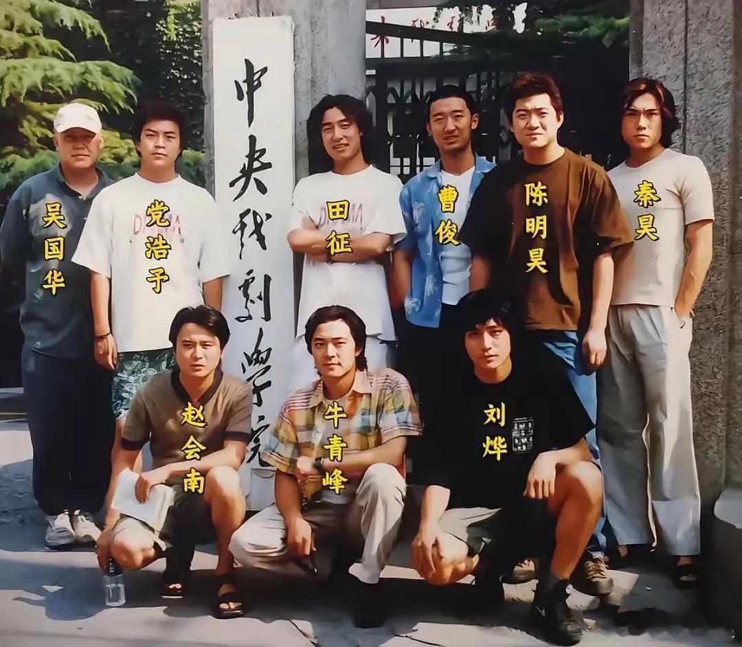 中戏96级表演班男生们当年的一张合影。​​​