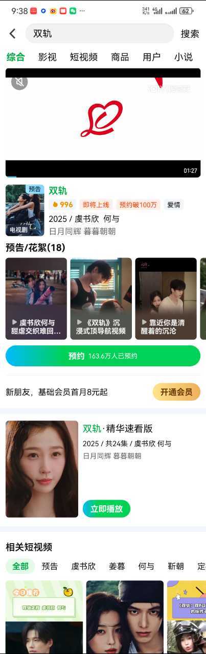 我去！虞书欣双轨播了，不过双轨变短剧了，精华速看版！这是正常网剧播不出来，只能打