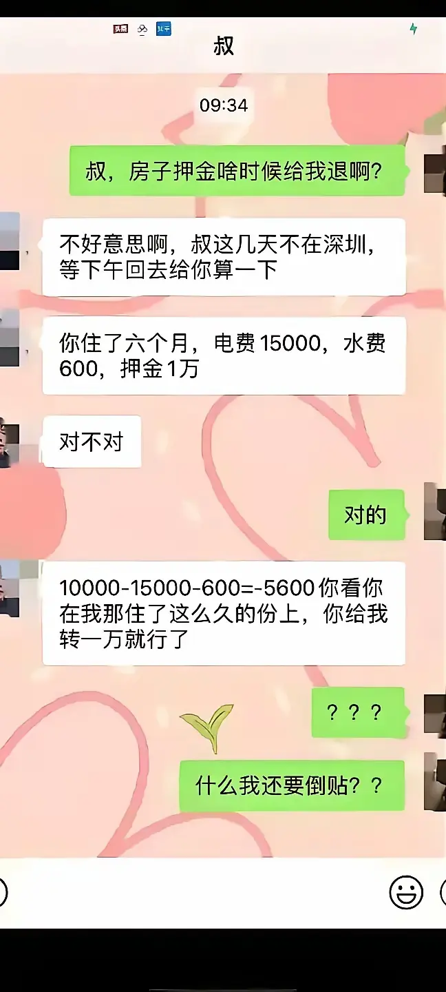 但凡自己算一下，就可以把房东拉黑了。