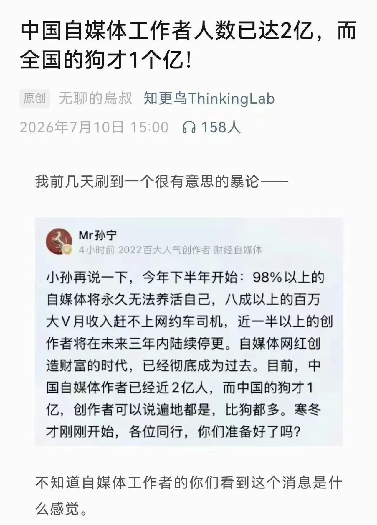 靠自媒体