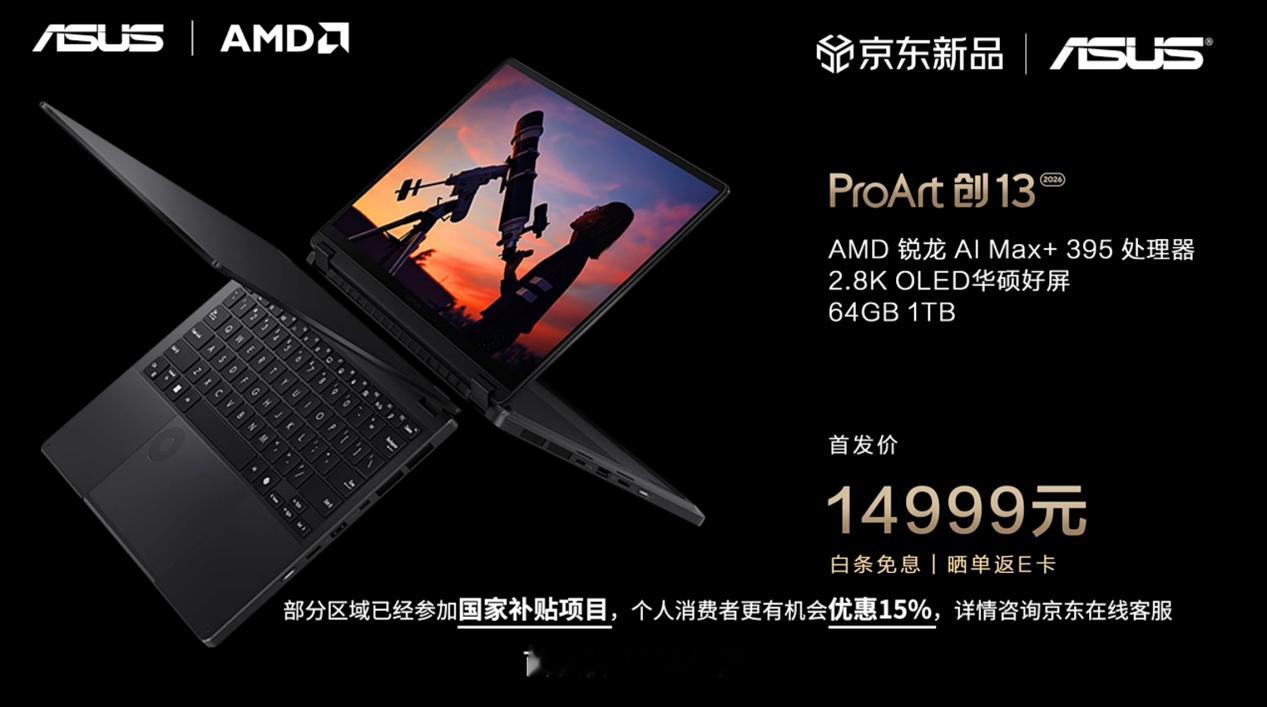 华硕2026AIPC新品，ProArt创13的360°翻转+工作站级性能，