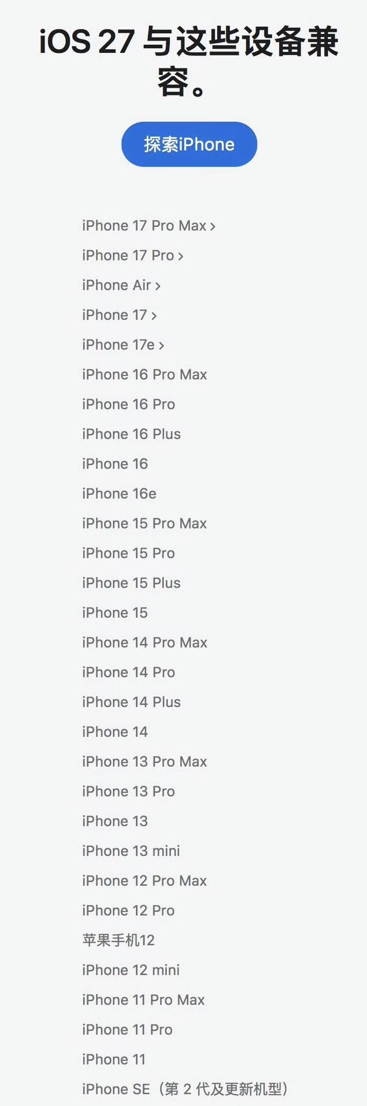 11系列到iPhone17系列所有机型升级但是SiriAI仅支持iPho