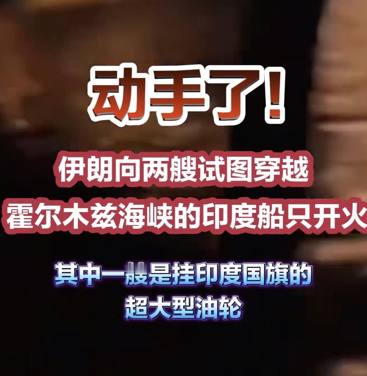 刚刷到个离谱的国际交锋，印度这回算是踢到真铁板了。两边互相召见大使，吵得那叫