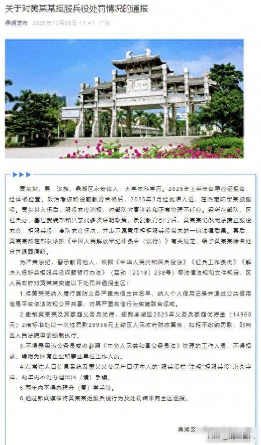 黄某某被除名，罚单重如山，他为何扛不住？广东鼎湖区有个年轻人叫黄某某，202