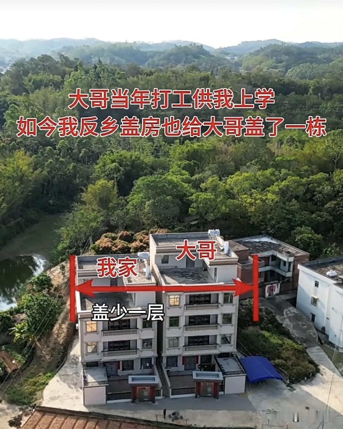 大哥当年打工供我上学，如今我返乡盖房也给大哥盖了一栋🏠‼️