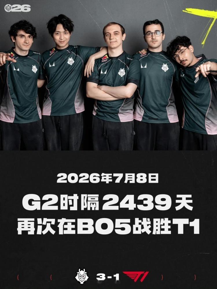 英雄联盟G2时隔2439天再次在BO5中战胜T1，上一次还是2019全球总决赛