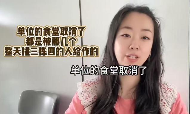 令人崩溃！女子早上上班接到通知：取消公司食堂，取消餐补。女子吐槽：“都是那些烂货