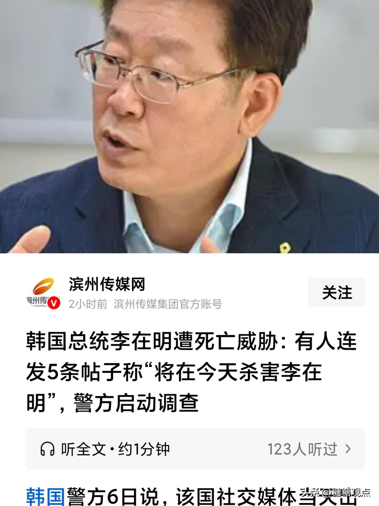 李在明真是命大！想想，韩国好不容易有一个有能力的、会来事的总统，结果老命都不保