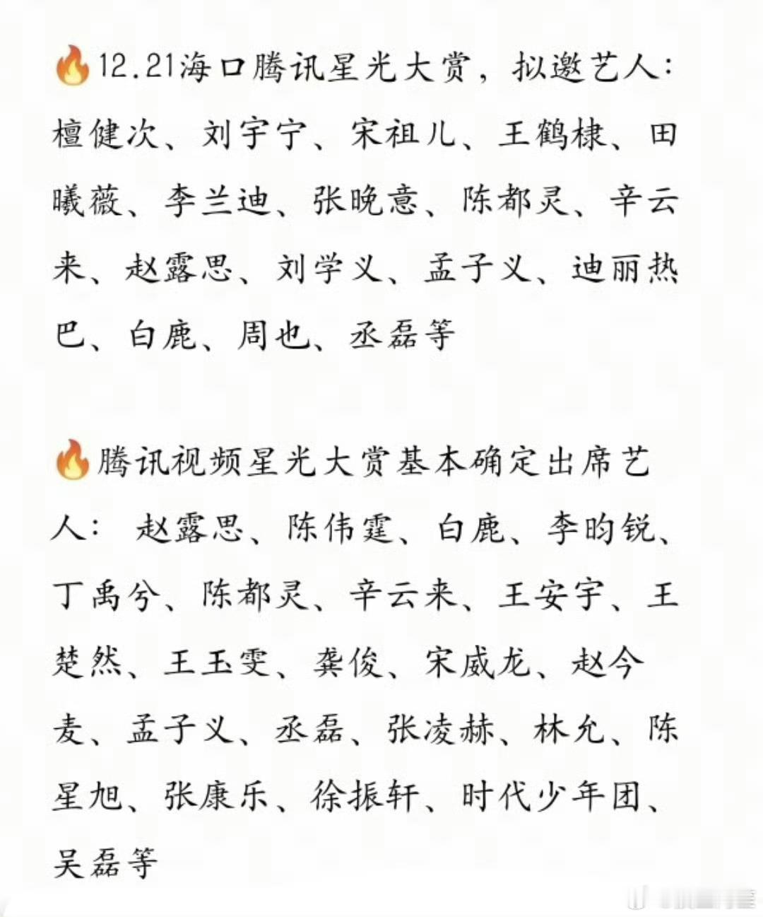 基本上都是95生花了……星光大赏