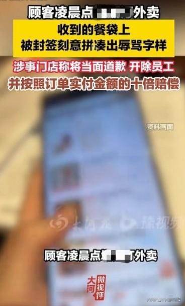 福建龙岩，一男子临近快餐店打烊时点了外卖，结果收到的餐袋上竟然贴了一堆辱骂字样！