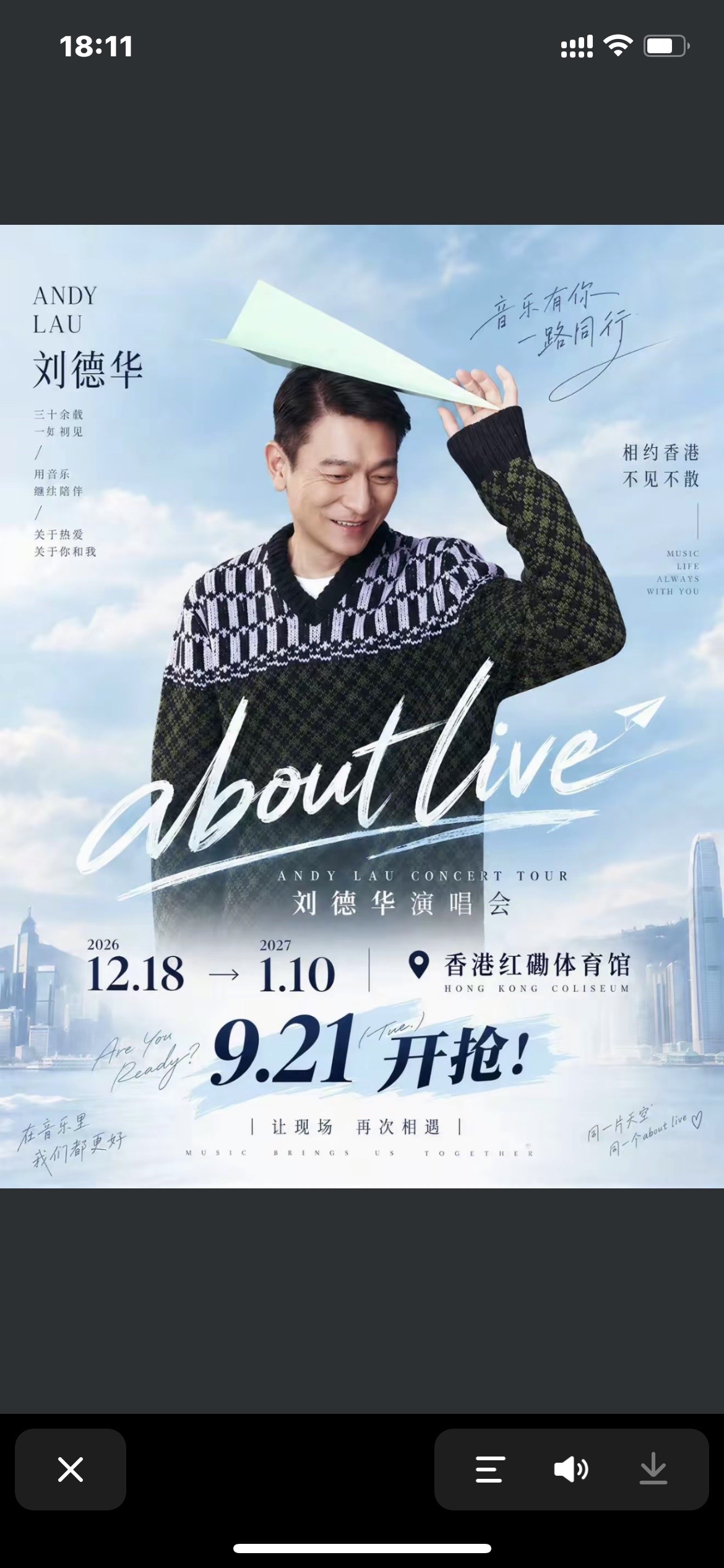 刘德华四面台红馆二十场演唱会…………….