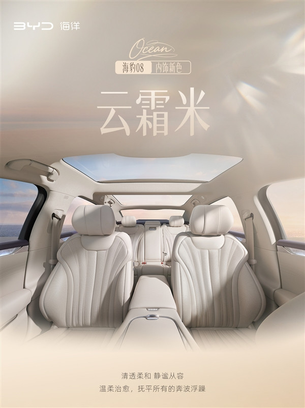 比亚迪旗舰轿车海豹08内饰官图公布，审美迎来“脱胎换骨”式进阶！🛋️内饰升级