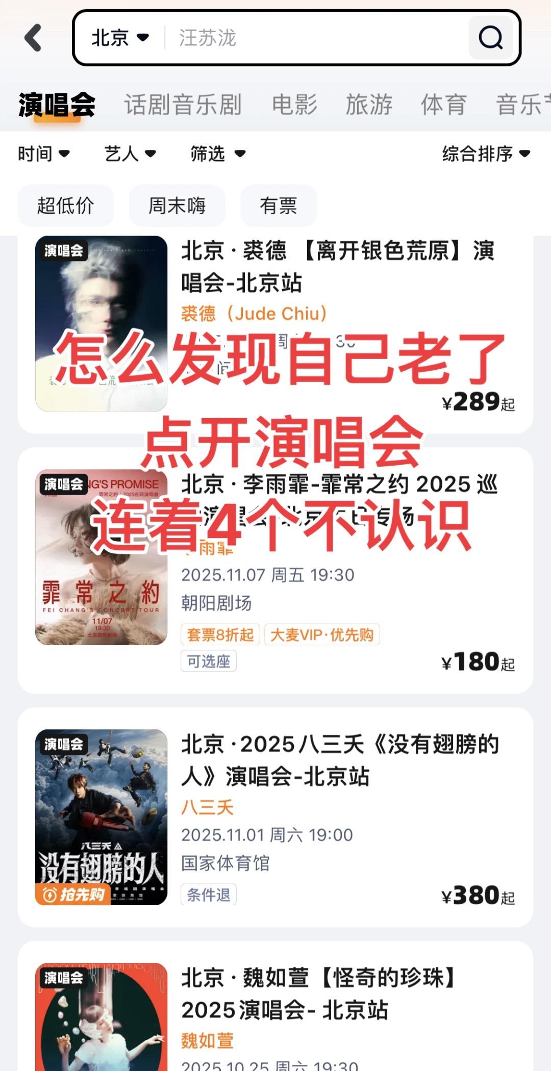 怎么发现自己老了点开演唱会连着4个不认识