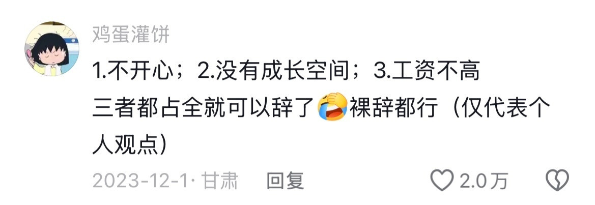 什么时候你意识到自己必须离职了