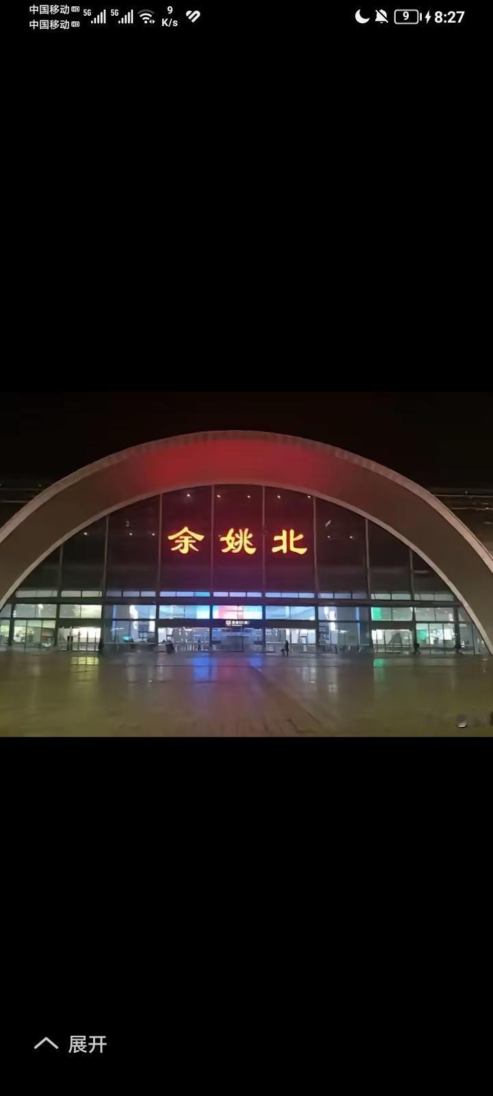 余姚慈溪还没有通地铁悲哀！浙江百强县第一慈溪和百强县第六余姚，交通确实是落后与