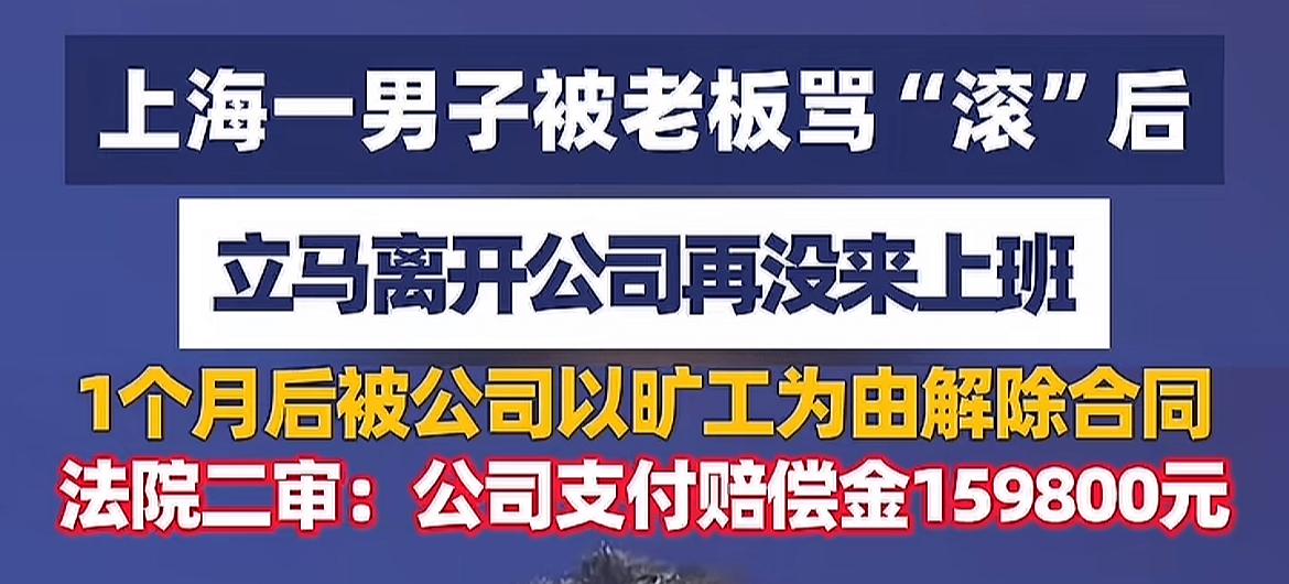 被老板骂G，该怎么办？看到一个新闻，某员工被老板骂gun后，他直接就消失了，