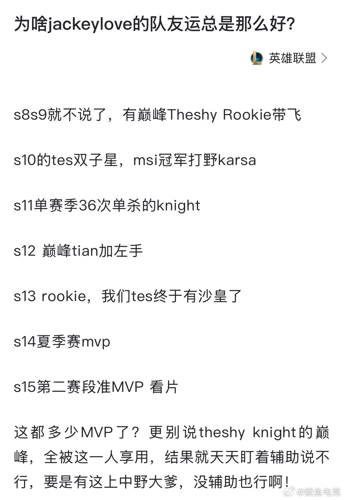 JackeyLove感谢粉丝如何评价网友热议：为啥Jackeylove的队友运总