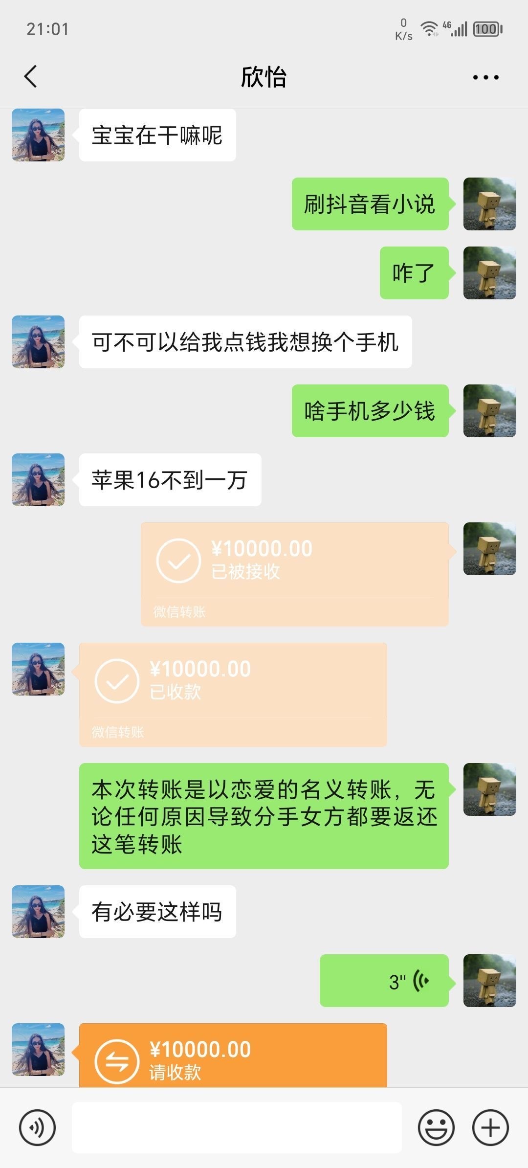 你可以骗我的感情，但是不可以骗我的钱​​​