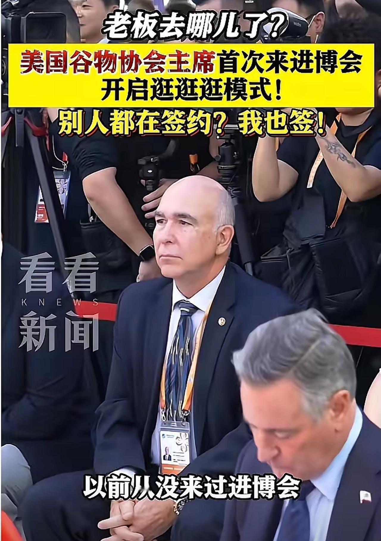 美国谷物协会主席第一次来进博会，直接被现场规模吓傻了。他自己都承认，从来没见过这