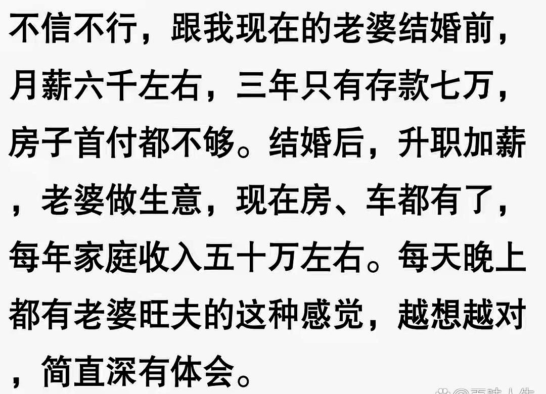 娶个旺夫的妻子，到底啥体验？最近网上讨论炸了。有人说纯属玄学，命运掌握在自己手里