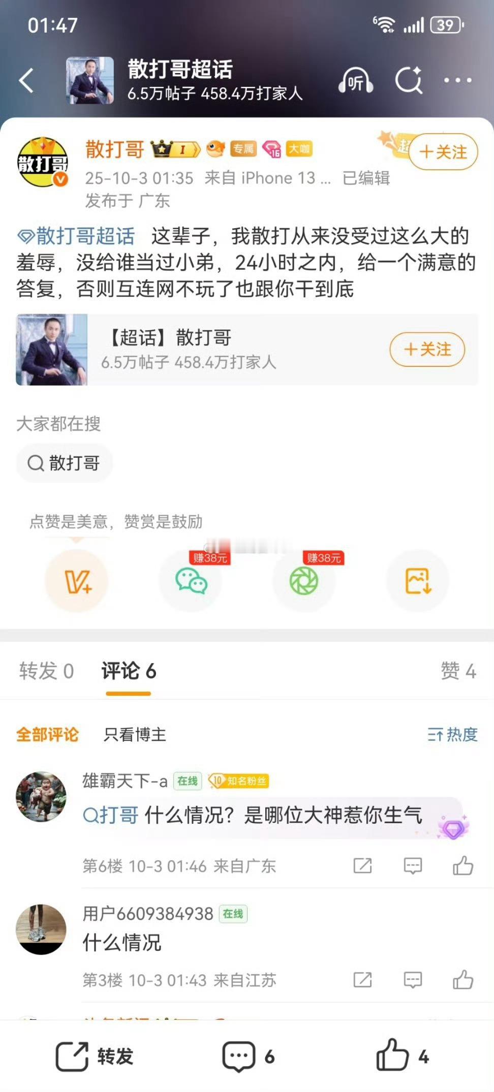 散打哥深夜发文：这辈子，我散打从来没受过这么大的羞辱，没给谁当过小弟，24小时之