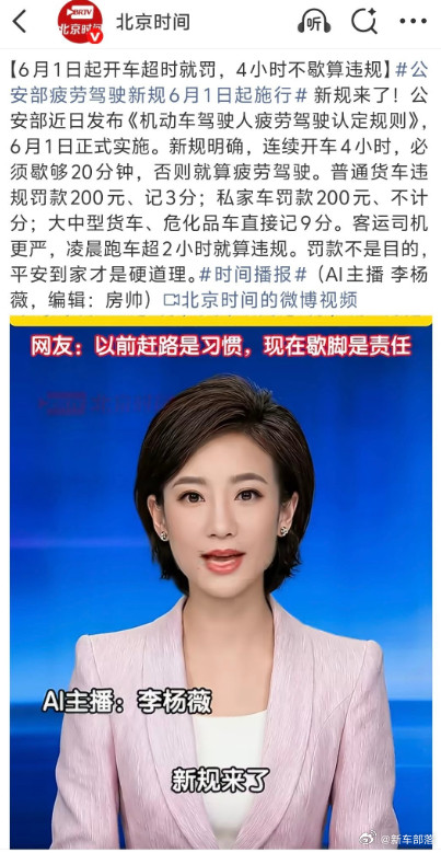 公安部疲劳驾驶新规6月1日起施行6月1日起，疲劳驾驶不再是口头提醒！全国统一标