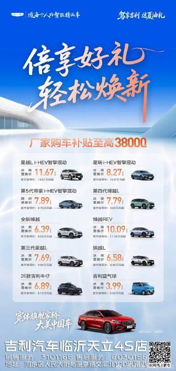 冠军好车省薪焕新🚘<br />厂家购车补贴至高38000元<br ...