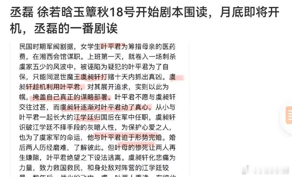 丞磊和有点儿名气的花都扑妈不认，和又糊古装也报看的若涵除了血扑还有啥结局？​​