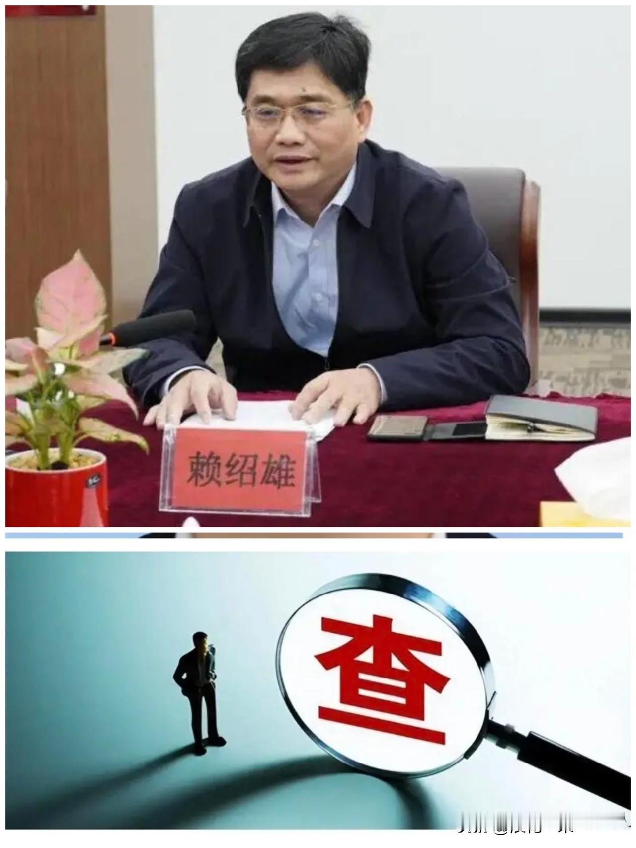 …节假日“打虎”不停歇！9月27日，中秋节放假最后一天，省纪检监察官宣，“赖绍