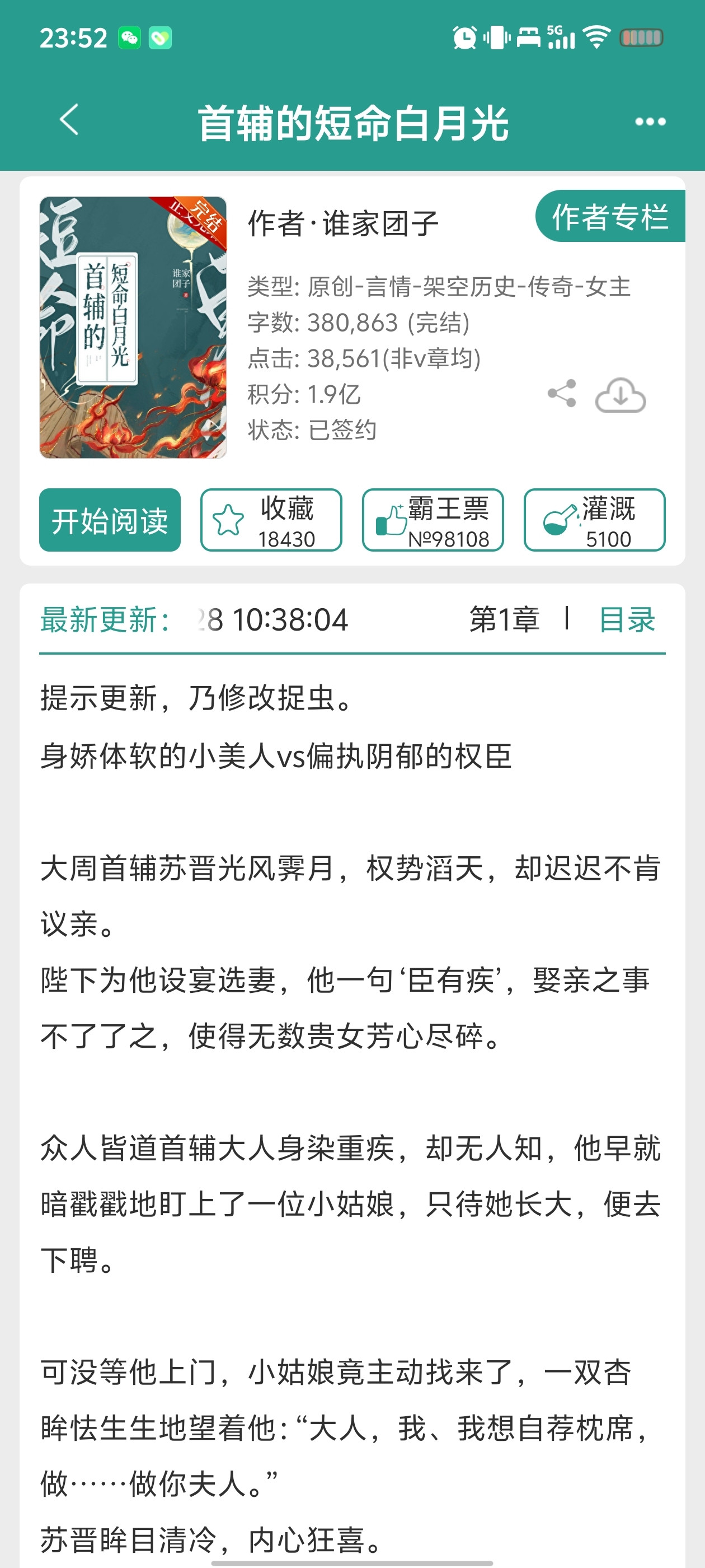 重生美人vs偏执权臣