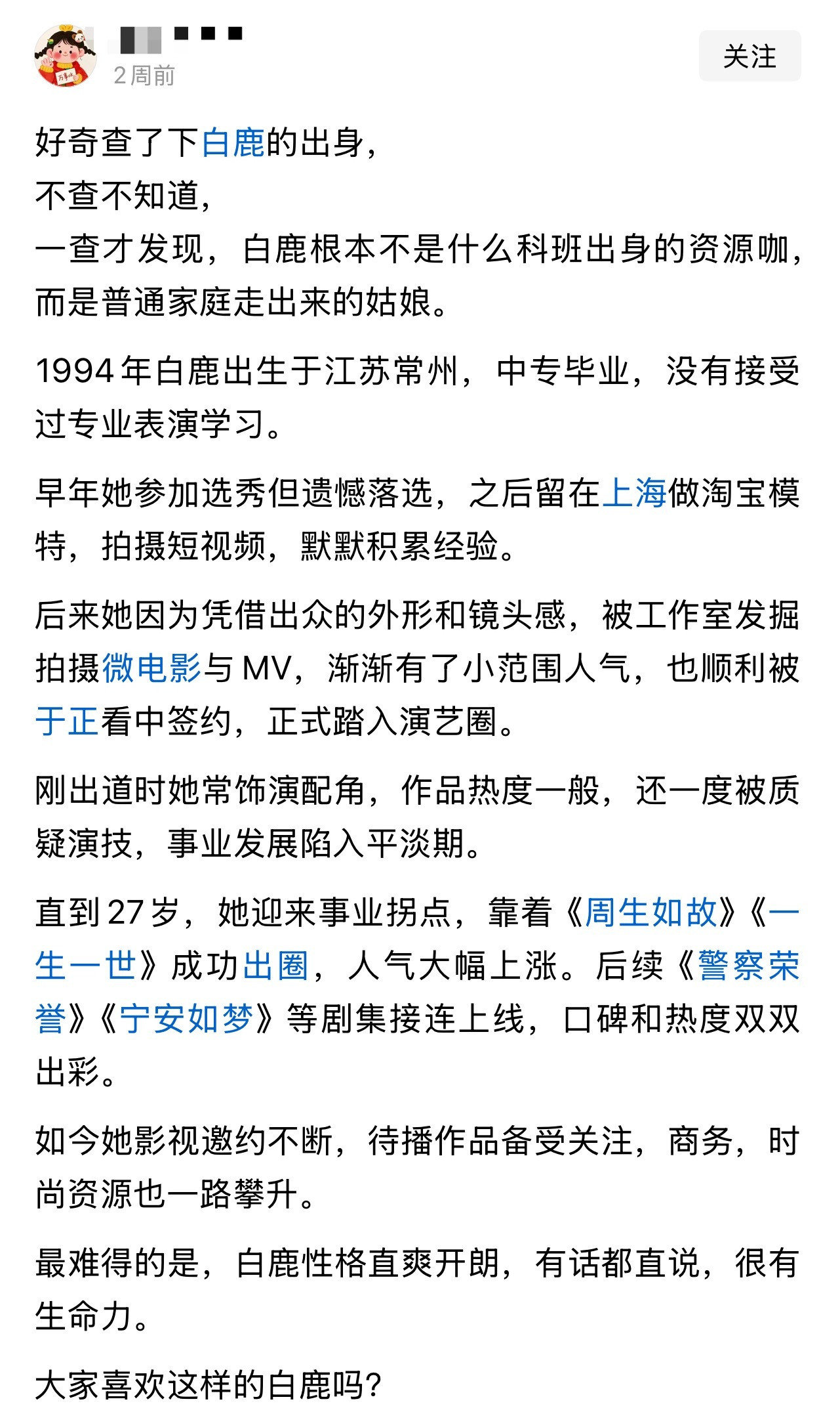 好奇查了一下白鹿的背景不查不知道，一查吓一跳