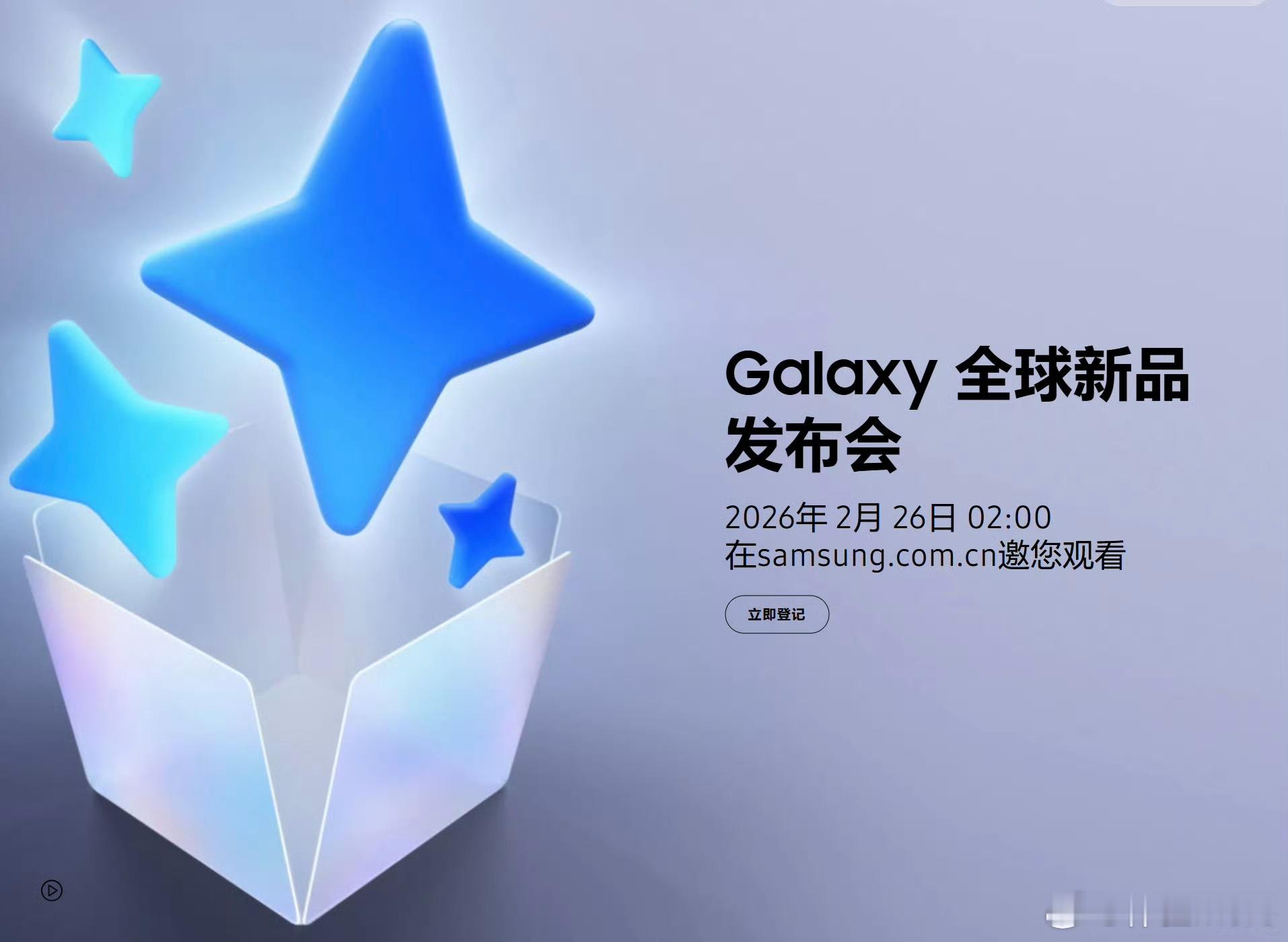 三星GalaxyS26系列发布会定档三星S26Ultra的3X长焦用10MP