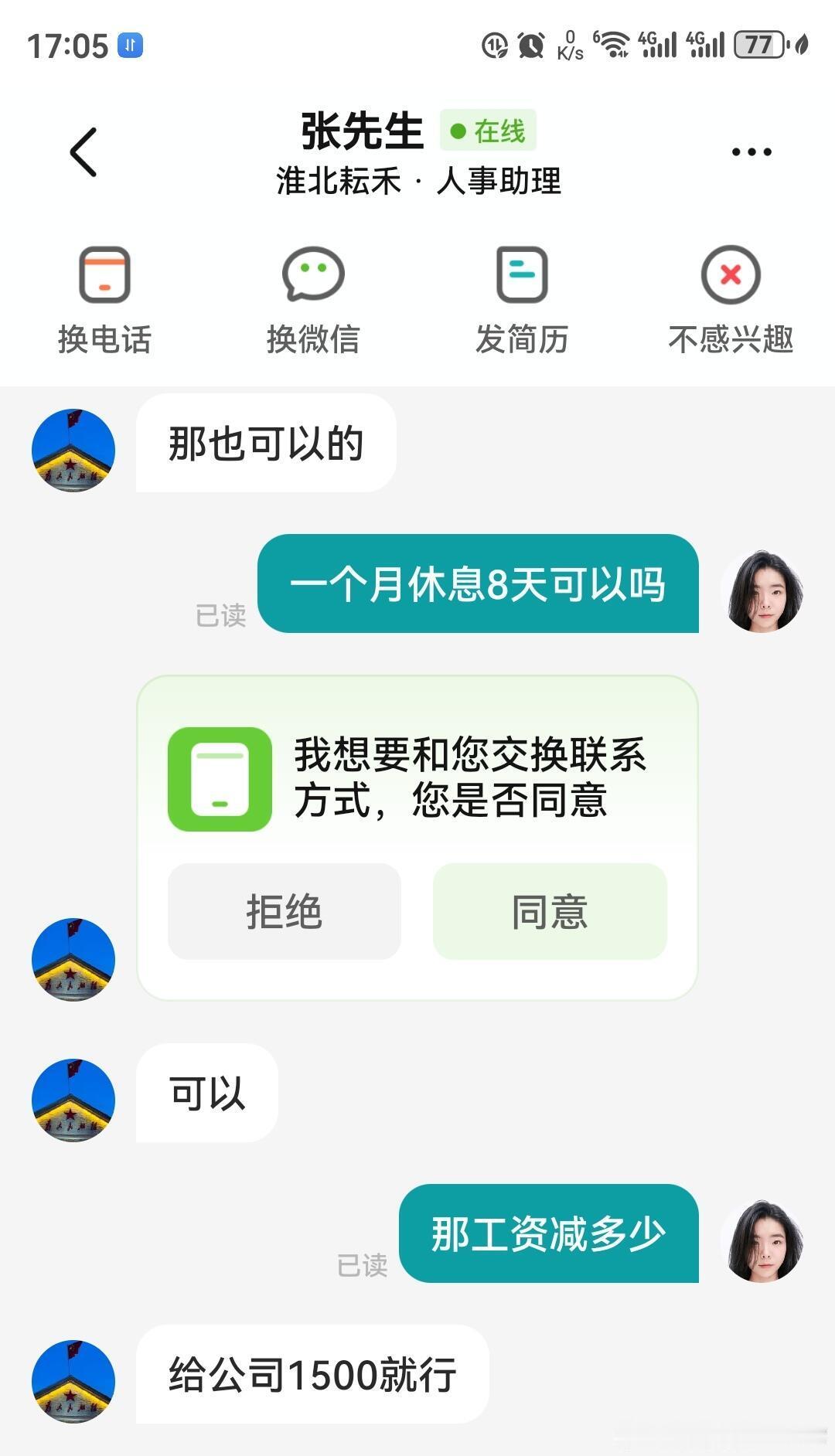 第一次见请假还需要付费的公司